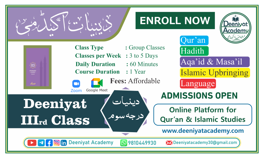Ilm-e-Deen Course
